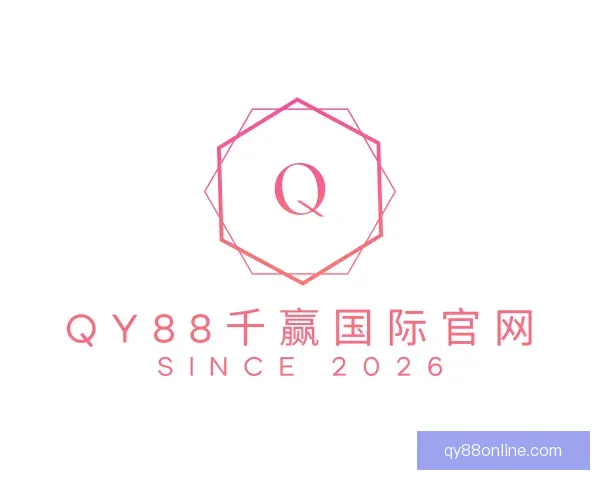 了解qy88千赢国际官网